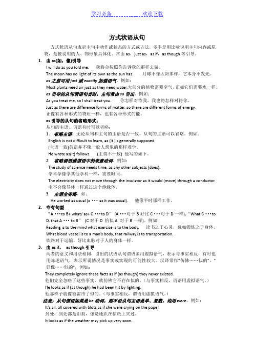 比较状语从句