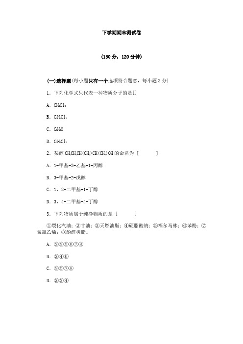 初三化学下学期期末测试题