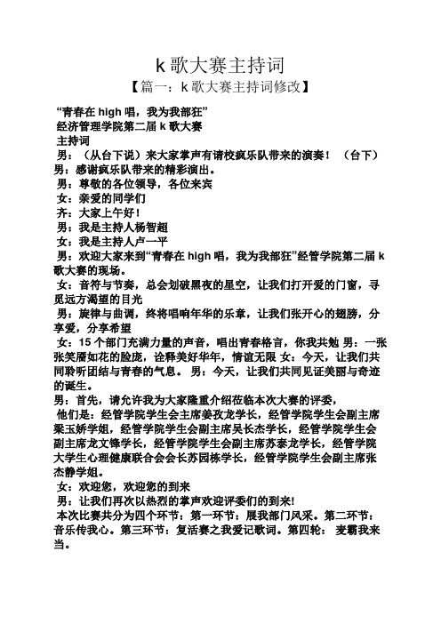 k歌大赛主持词