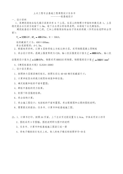 基础工程课程设计报告书