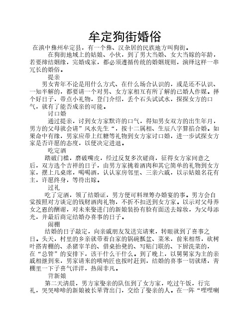 牟定县戌街婚俗