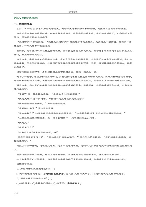 PISA阅读精彩试题范例