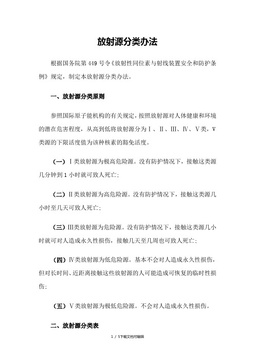 放射源分类