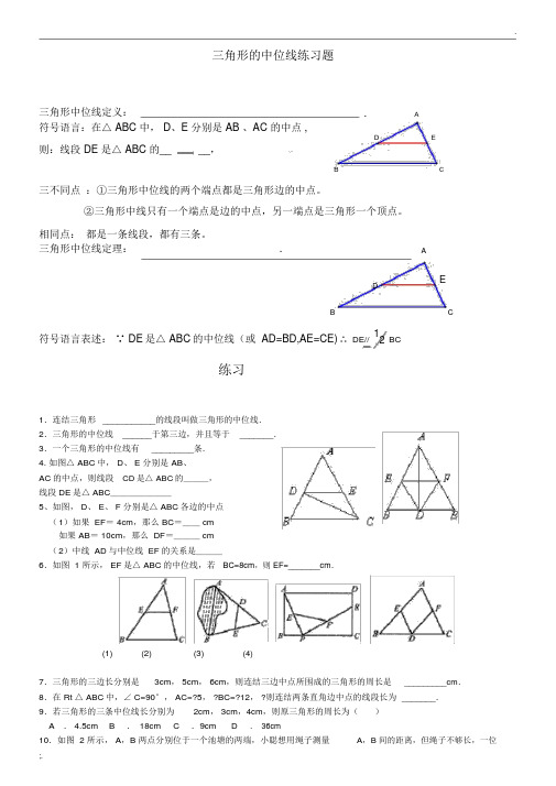 三角形的中位线练习题含答案