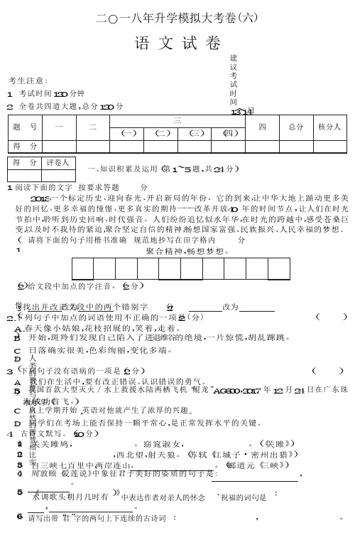 2018年黑龙江龙东地区升学模拟大考卷(六)语文试卷