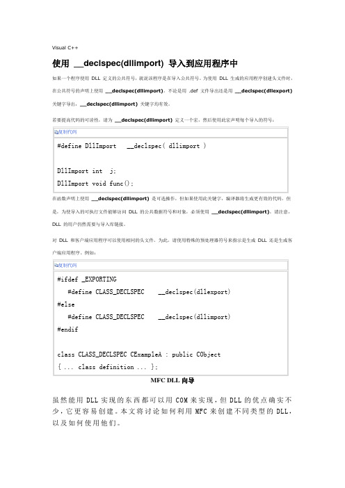 dll导入