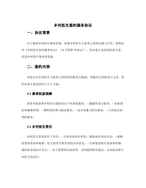 乡村医生签约服务协议