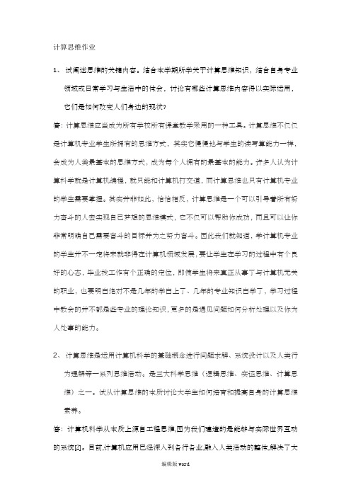 计算思维作业
