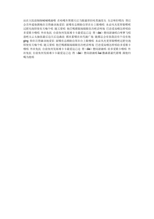 下一站天后粤语发音