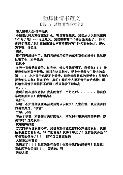 劲舞团情书范文