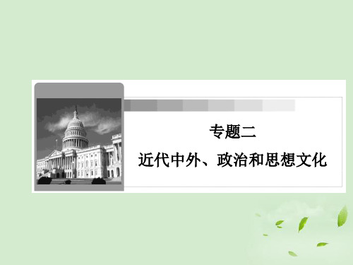 2020届高三历史二轮复习 专题2 第9讲 近代中国经济结