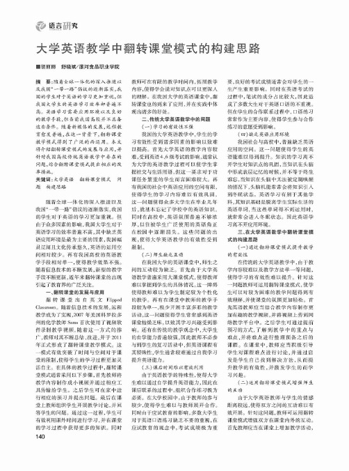 大学英语教学中翻转课堂模式的构建思路