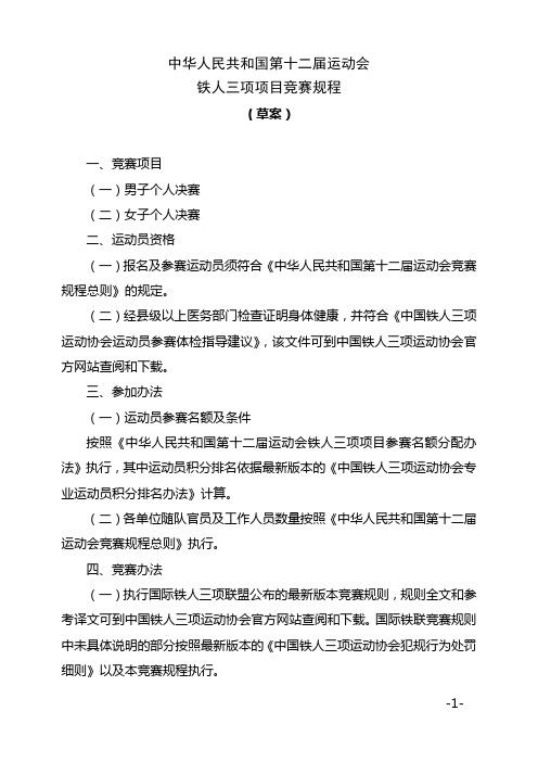 中华人民共和国第十二届运动会