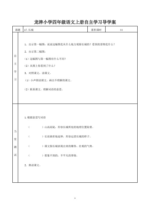 四年级语文上册自主学习导学案