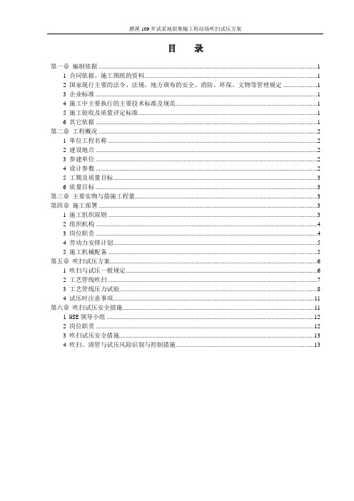站场吹扫试压方案