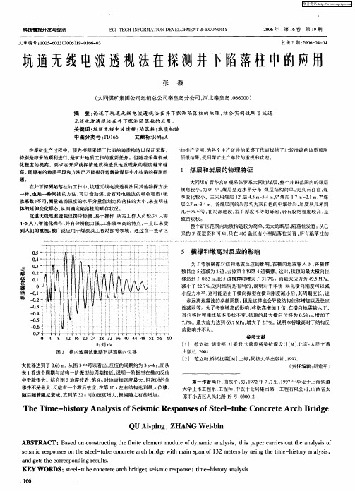 坑道无线电波透视法在探测井下陷落柱中的应用