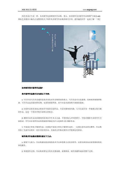 制作美术留学作品集