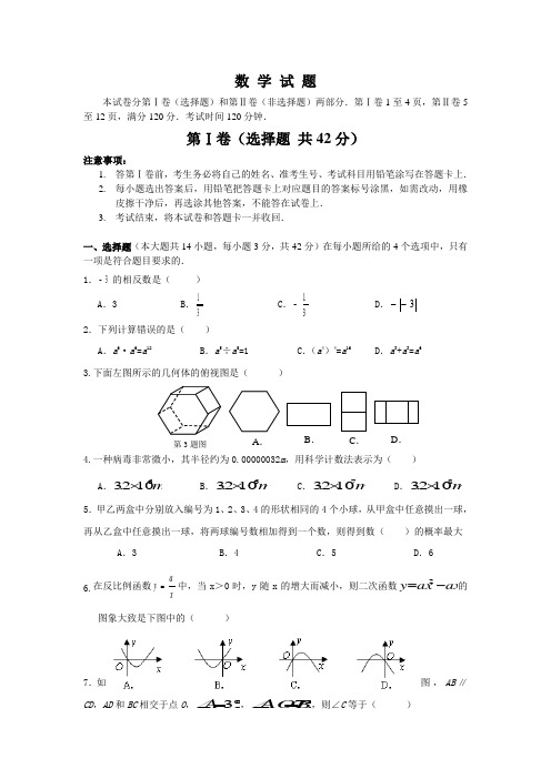 2018年初中学业水平考试模拟数学试卷及答案