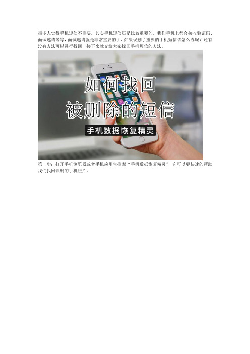 如何找回被删除的短信