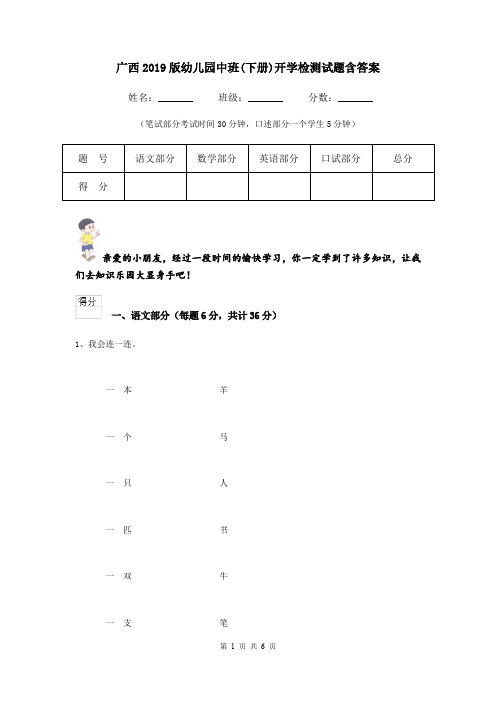广西2019版幼儿园中班(下册)开学检测试题含答案