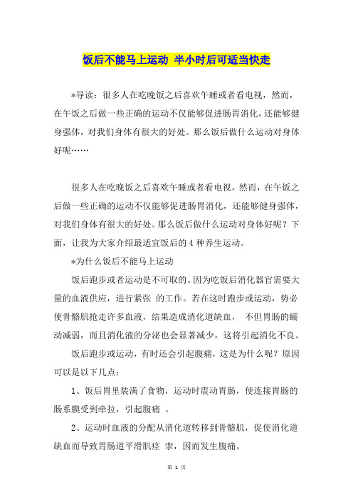 饭后不能马上运动 半小时后可适当快走