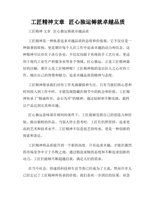 工匠精神文章   匠心独运铸就卓越品质