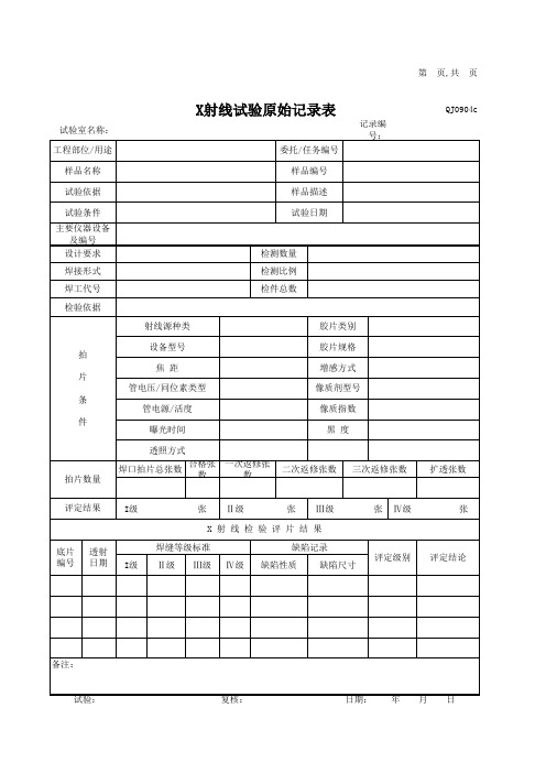 X射线试验检测记录表