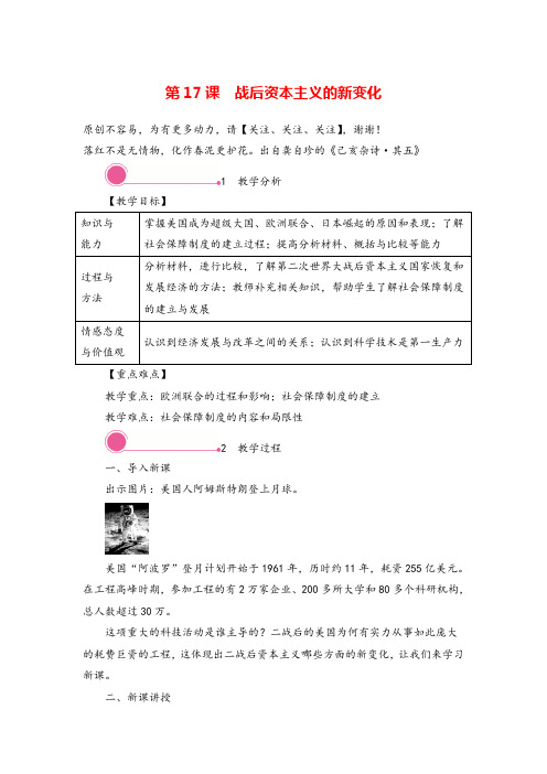 九年级历史下册 战后资本主义的新变化教案与教学反思