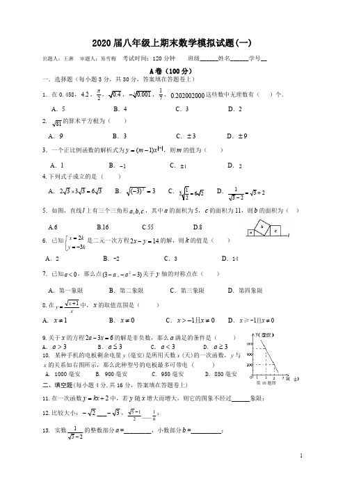 成都七中育才学校2020 届八年级上期末数学模拟试题(一)