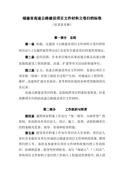 福建省高速公路建设项目文件材料立卷归档标准