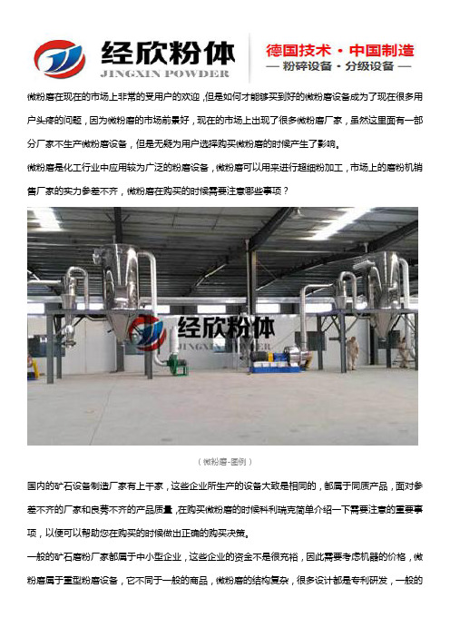 客户在购买微粉磨的时候需要注意哪些事项