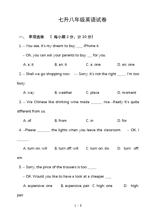 七年级升八年级英语试卷及答案