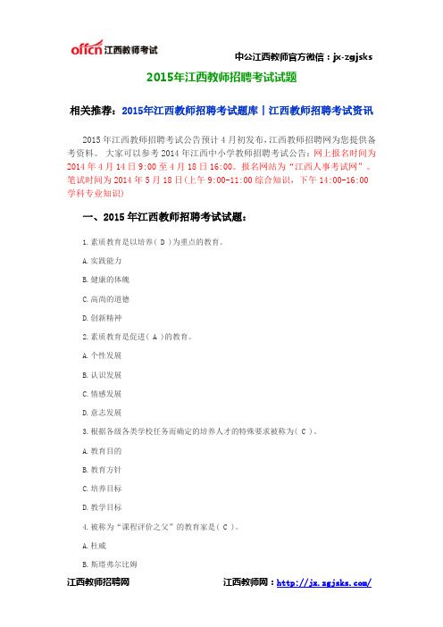 2015年江西教师招聘考试试题