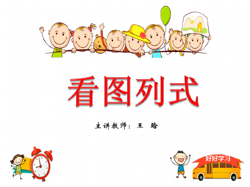 看图列式(一年级数学).ppt