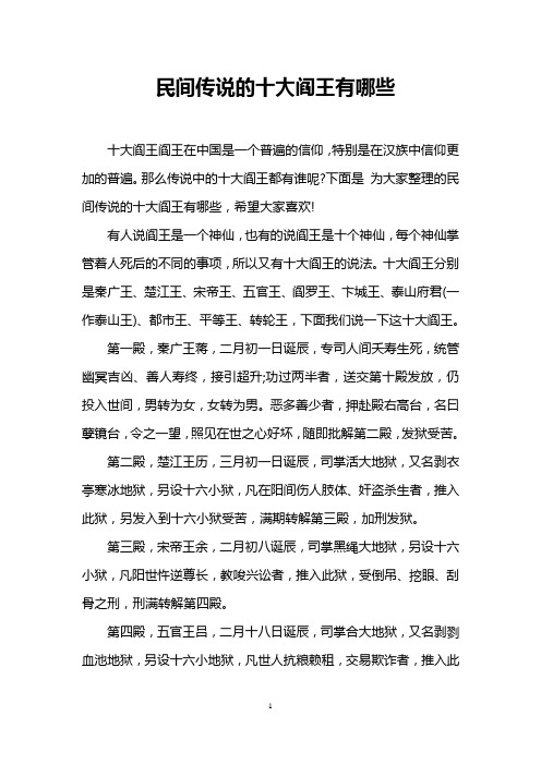 民间传说的十大阎王有哪些