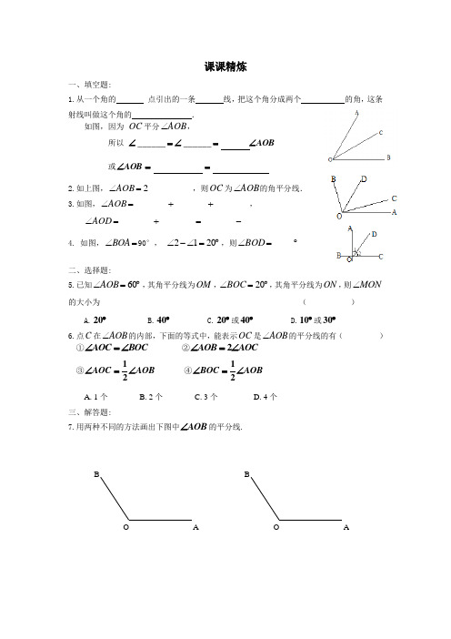 沪教版六年级下7.5   画角的和、差、倍 课课精炼
