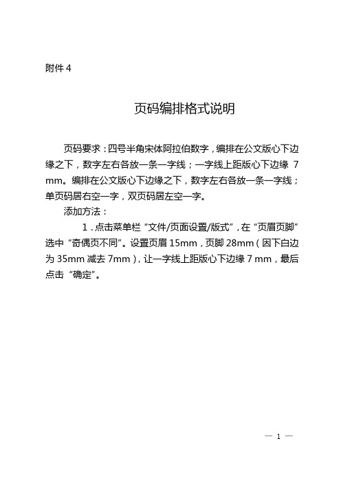 政府机关页码编排格式说明