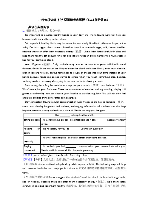 中考专项训练 任务型阅读考点解析(Word版附答案)