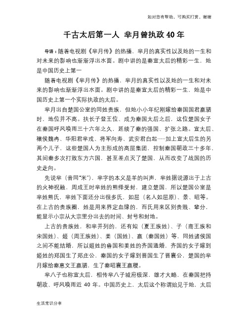 历史趣谈：千古太后第一人 芈月曾执政40年