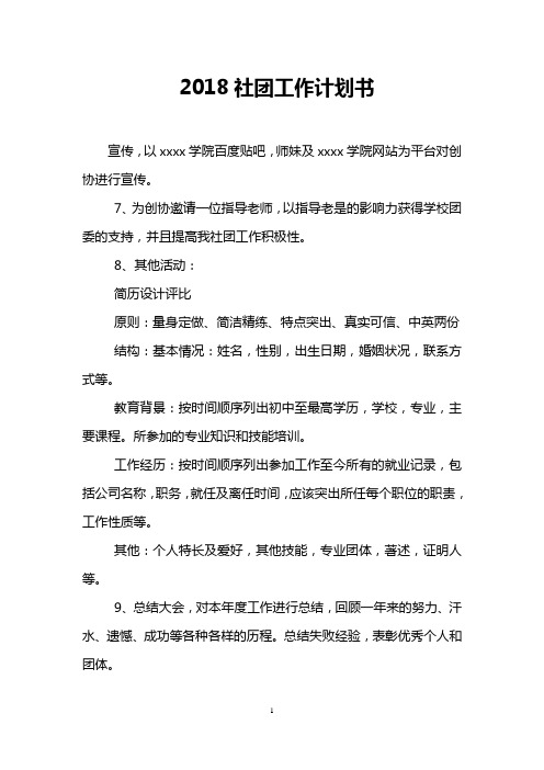 2018社团工作计划书