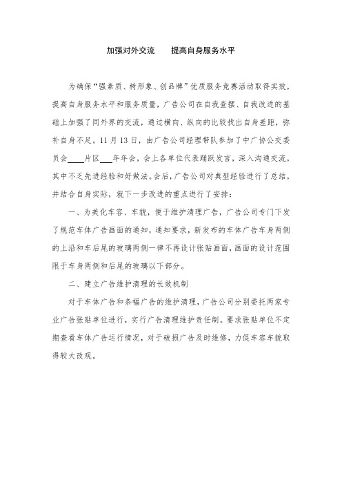 加强对外交流    提高自身服务水平