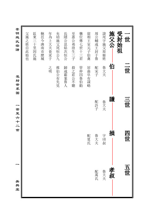 崇明施氏宗谱卷一