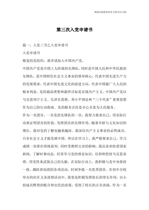 第三次入党申请书