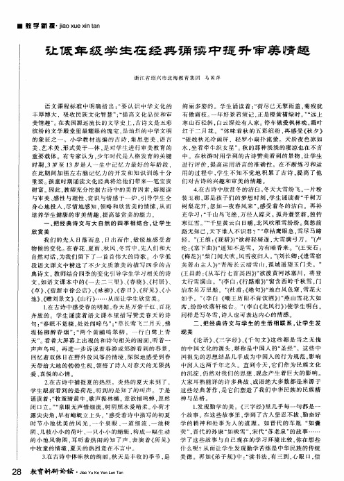 让低年级学生在经典诵读中提升审美情趣