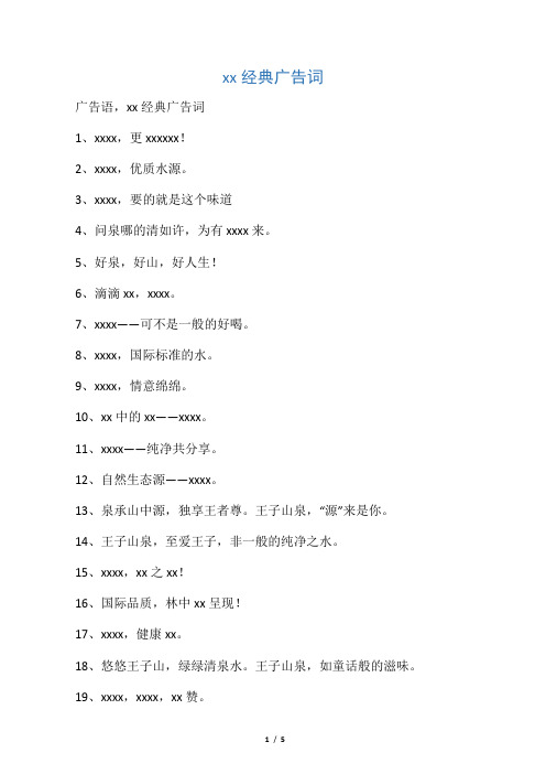 山泉水经典广告词