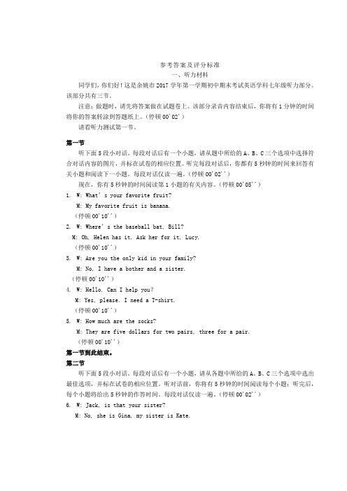 浙江省余姚市2017学年七年级英语上学期期末考试试题答案