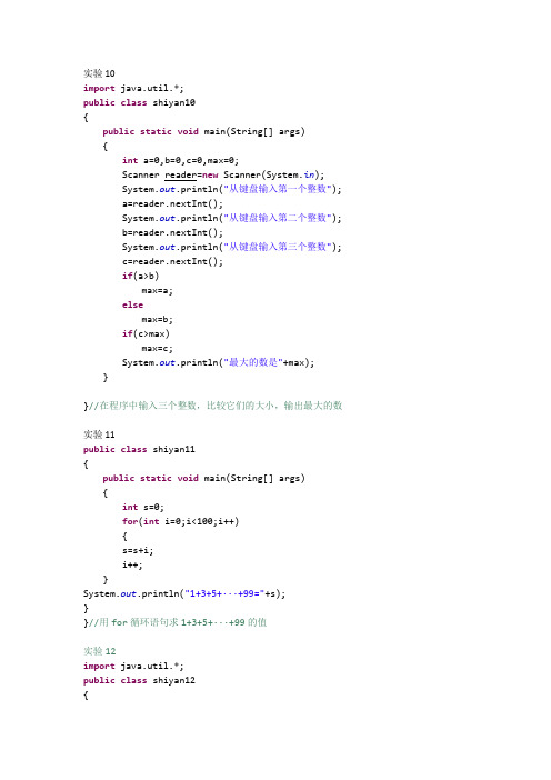 java程序设计基础(第3版)实验指导答案   第三章