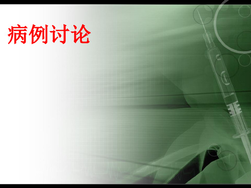 心衰PBL-PPT
