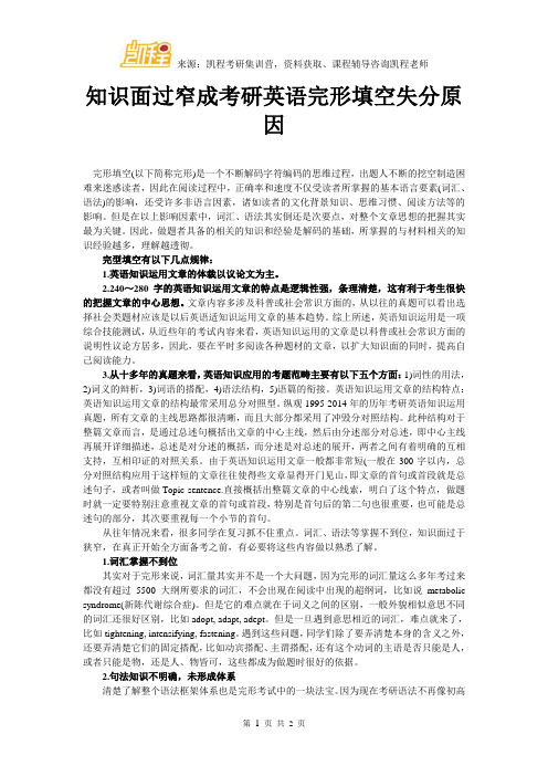 知识面过窄成考研英语完形填空失分原因