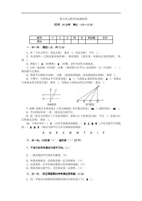 冀教版数学四年级上册第七单元素养达标测试卷(word版含答案)